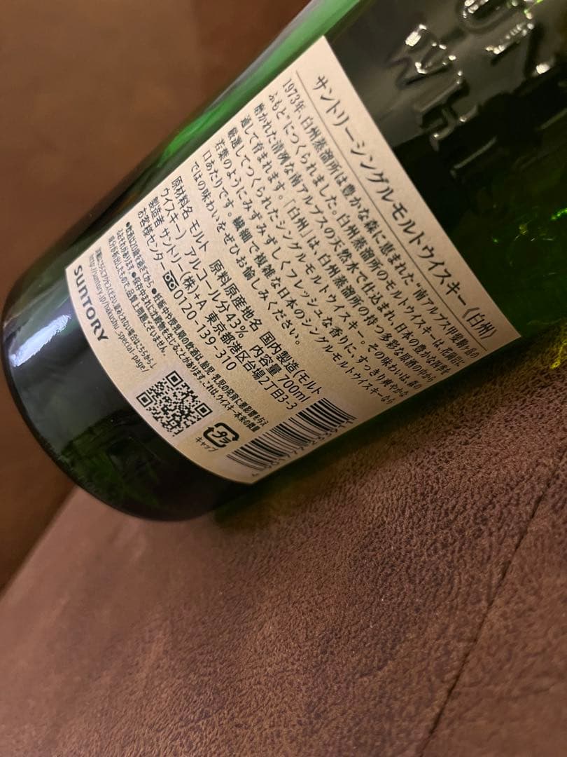 白州 シングルモルトウイスキー 1973年