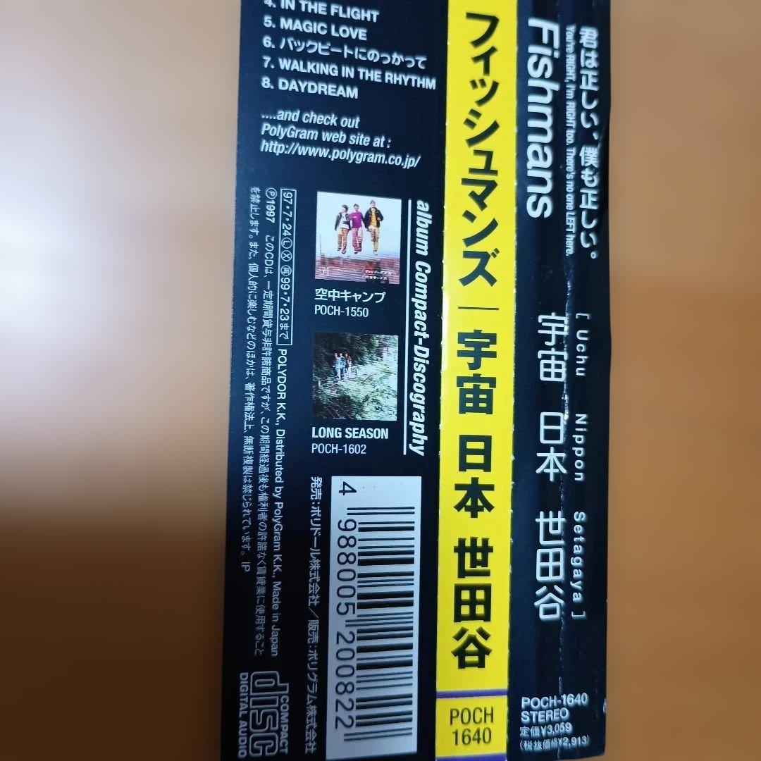 CD　フィッシュマンズ　４枚セット　Fishmans