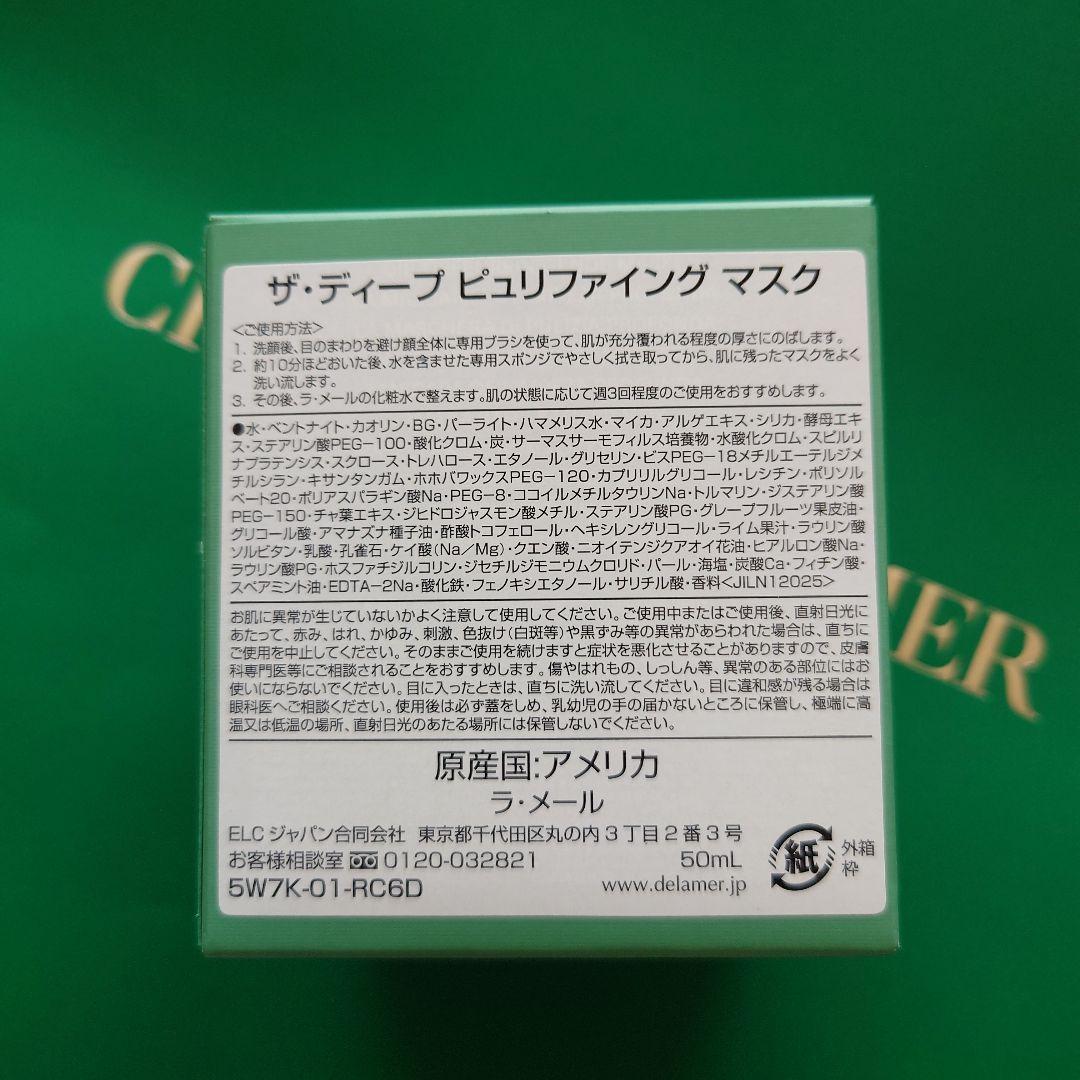週末セール！ラ•メール ザ•ディープ ピュリファイング マスク50ml 新品