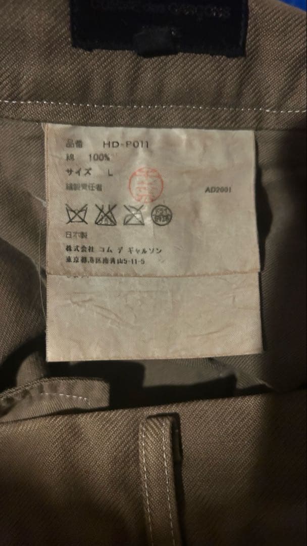 【マネシバさん専用】コムデギャルソン　ブラウンチノパン