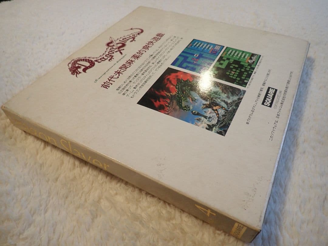 ドラゴンスレイヤー　MSX