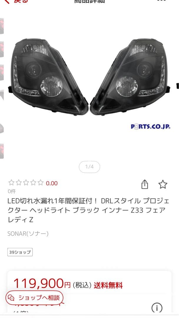 z33 ヘッドライト Sonar 社外 ジャンク品