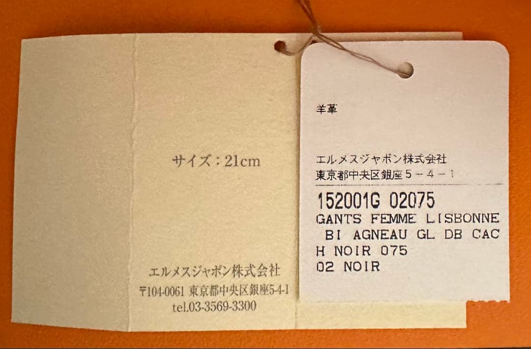 《HERMES》羊皮グローブ　サイズ21cm