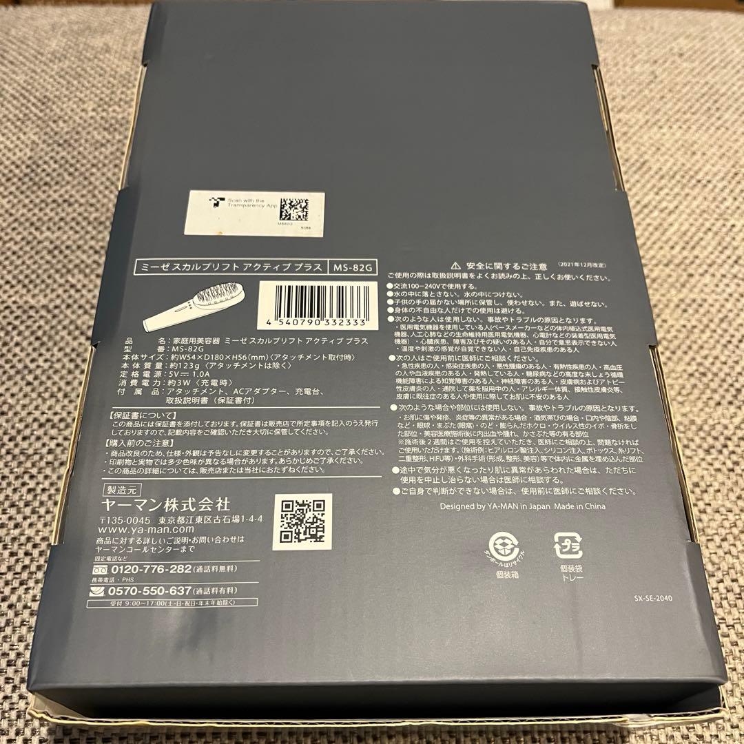 【YA-MAN】ミーゼスカルプリフト　アクティブプラス