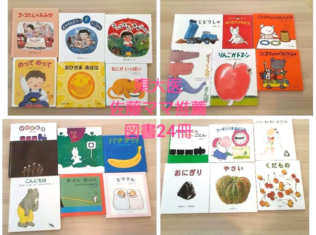 佐藤ママ　推薦図書　公文推薦図書　24冊セット