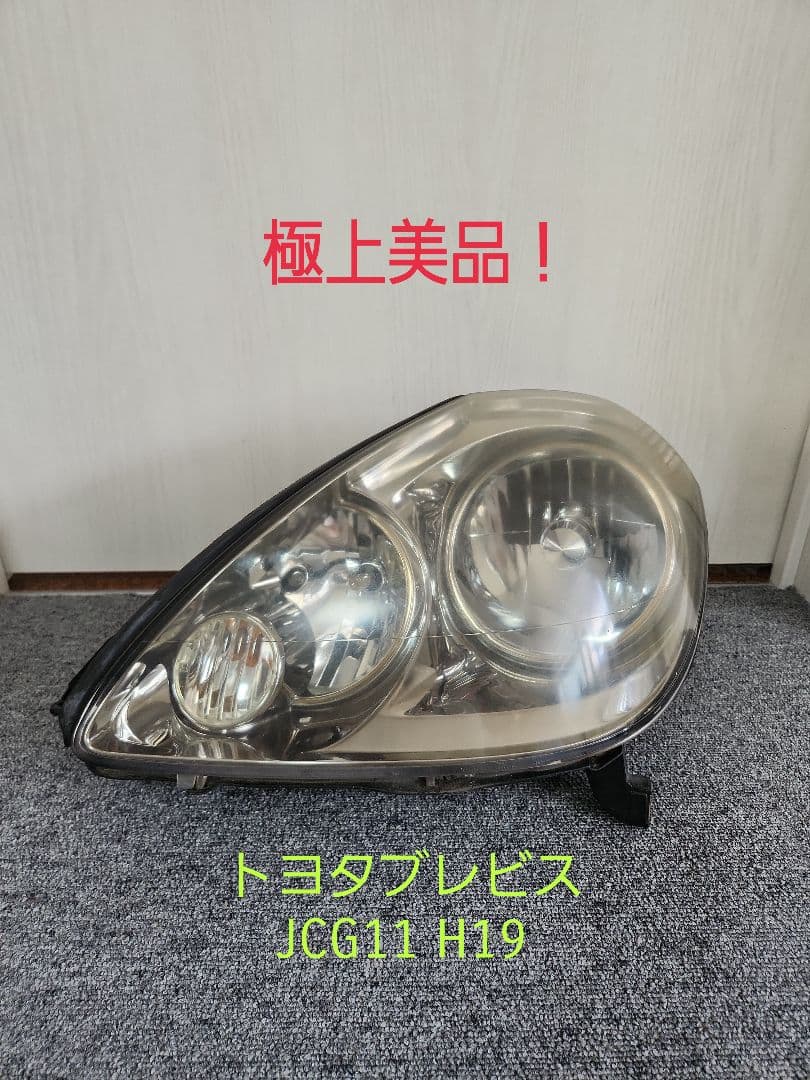 トヨタブレビス　JCG 11 ヘッドライト左側