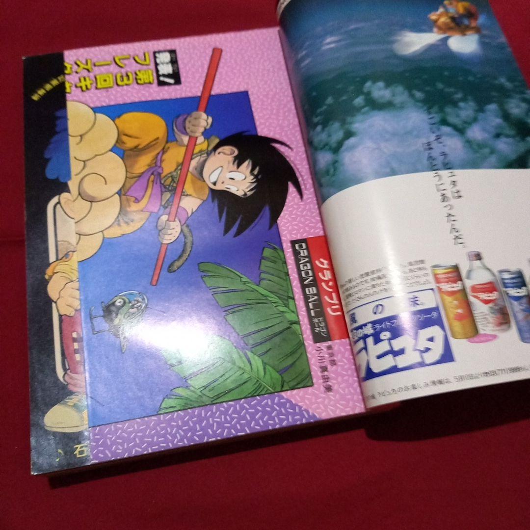 【当時物美品】週刊 少年 ジャンプ 1986年23号 漫画 アニメ
