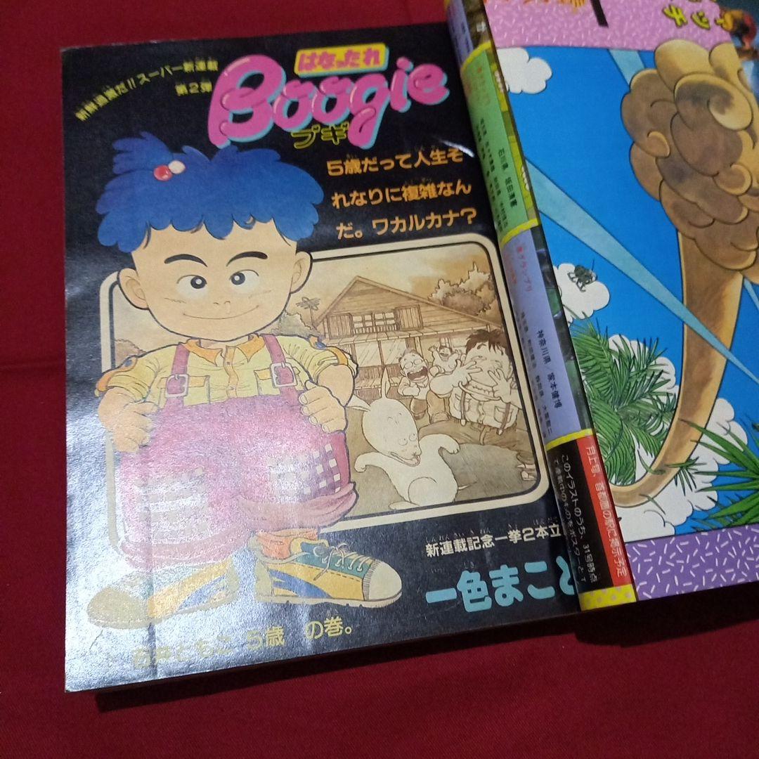 【当時物美品】週刊 少年 ジャンプ 1986年23号 漫画 アニメ