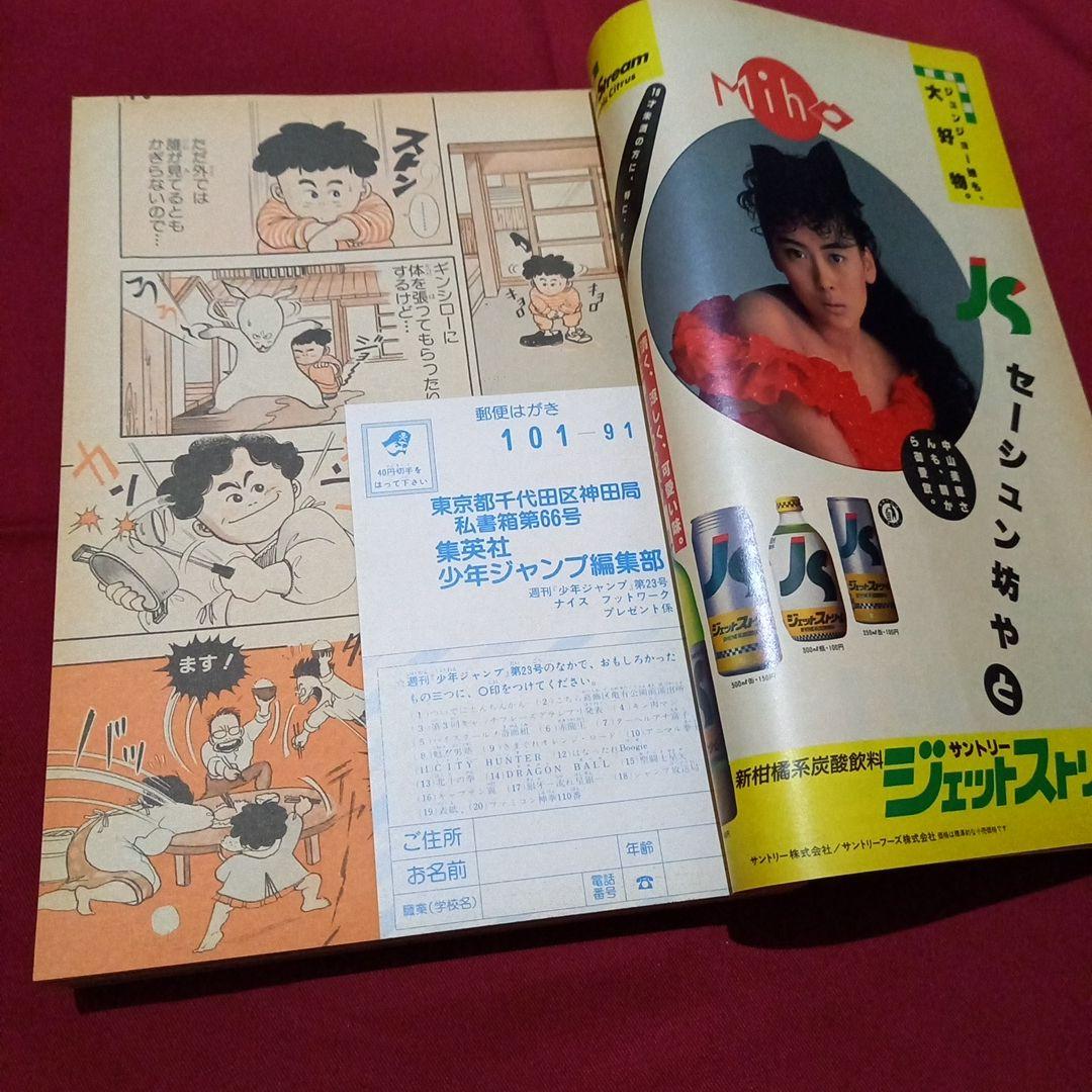【当時物美品】週刊 少年 ジャンプ 1986年23号 漫画 アニメ