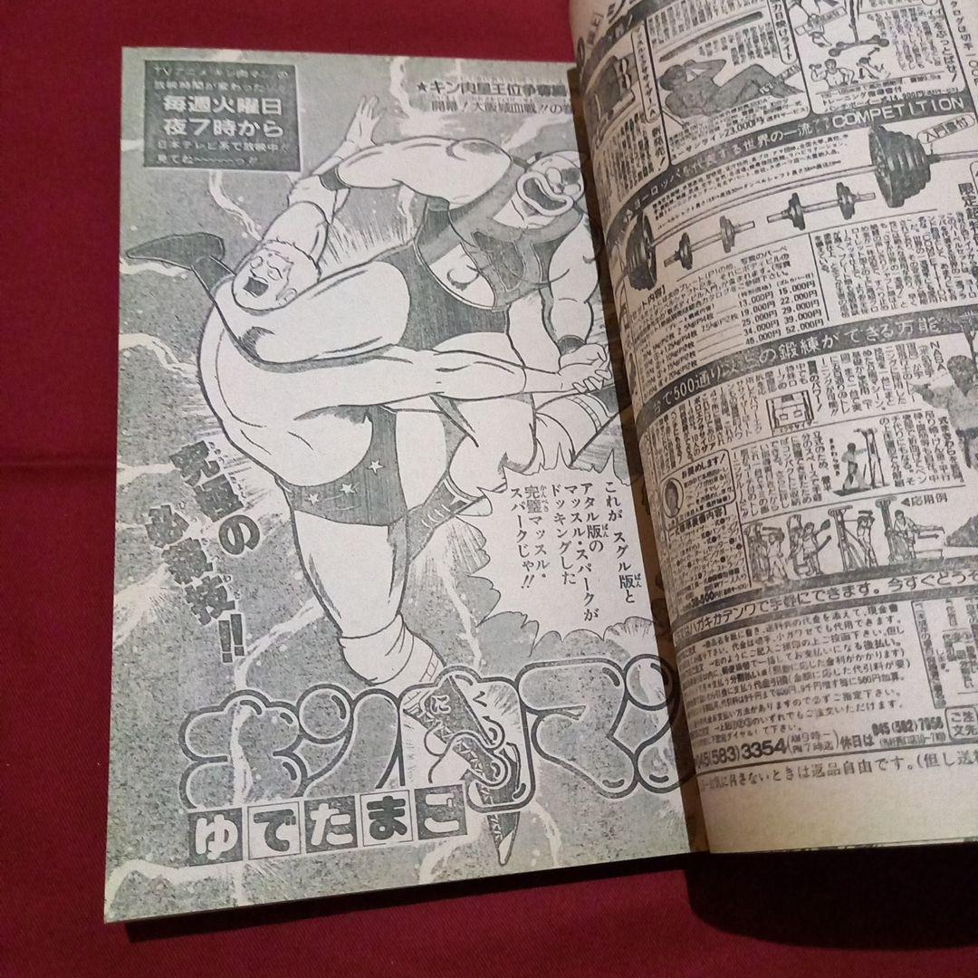 【当時物美品】週刊 少年 ジャンプ 1986年23号 漫画 アニメ