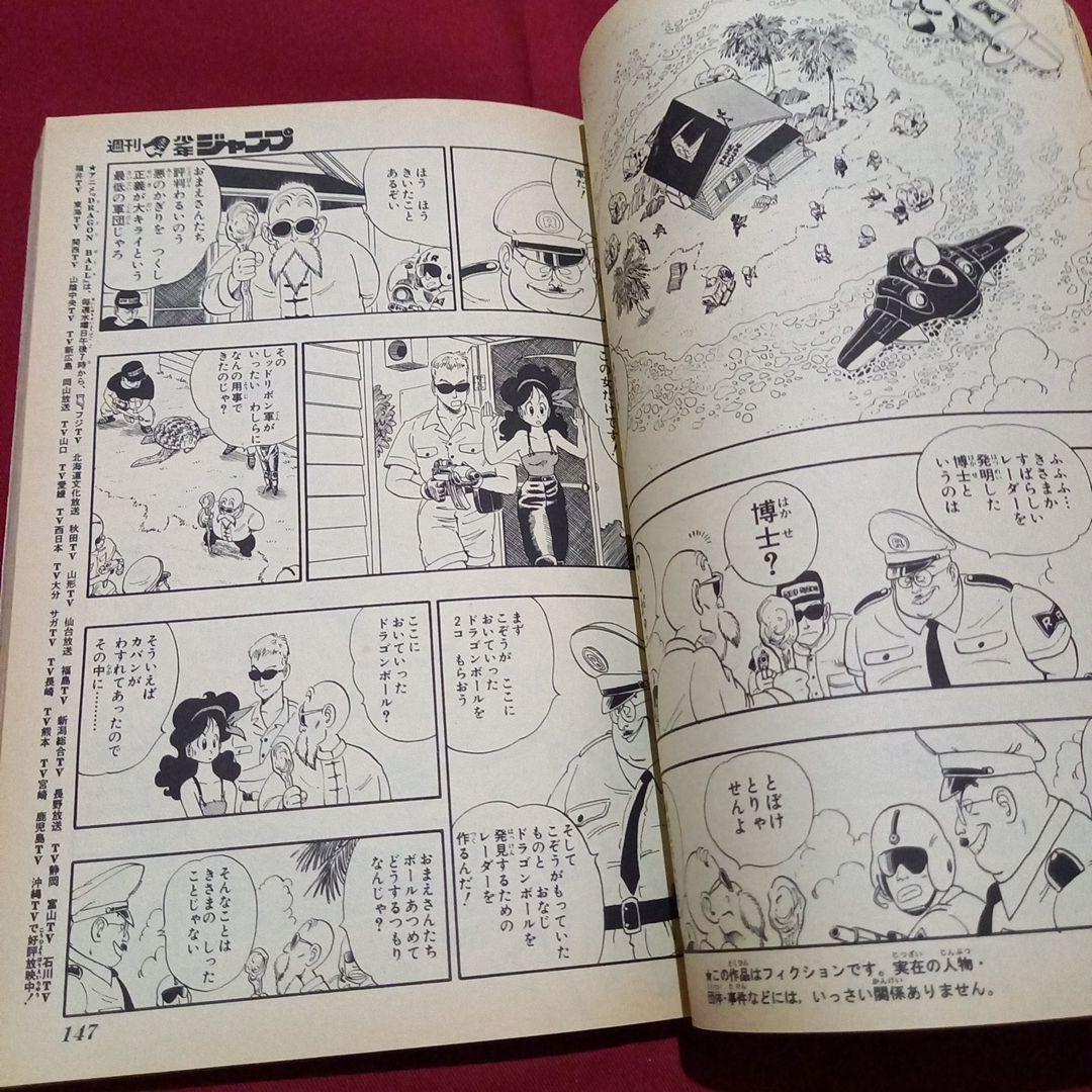【当時物美品】週刊 少年 ジャンプ 1986年23号 漫画 アニメ