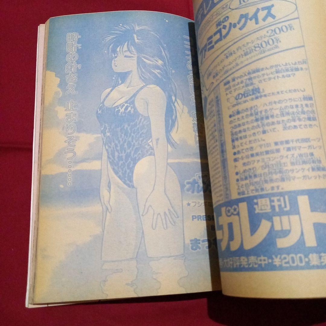 【当時物美品】週刊 少年 ジャンプ 1986年23号 漫画 アニメ