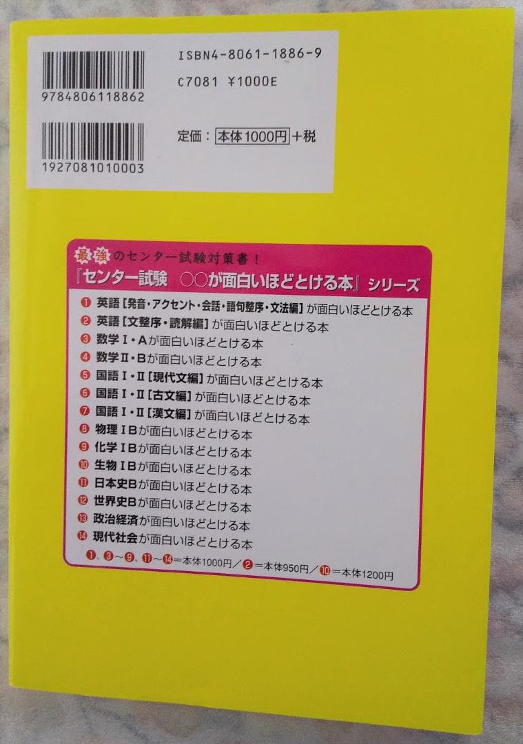 センター試験国語1・2が面白いほどとける本 漢文編