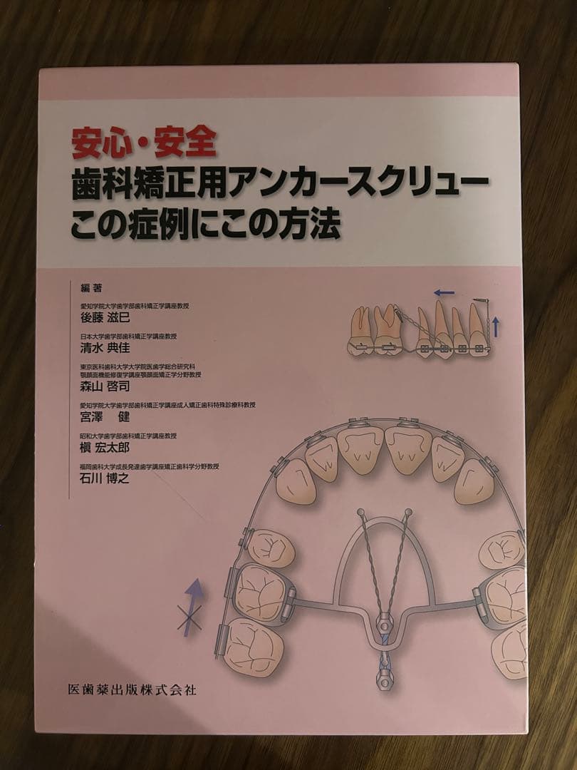 【美品】 安心・安全歯科矯正用アンカースクリューこの症例にこの方法