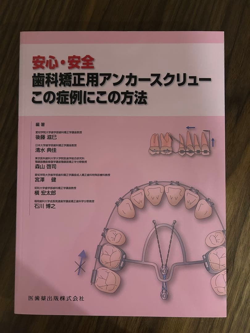 【美品】 安心・安全歯科矯正用アンカースクリューこの症例にこの方法