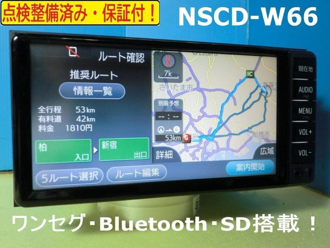 NSCD-W66 地図2017年版 ワンセグ Bluetooth 美品 動作保証