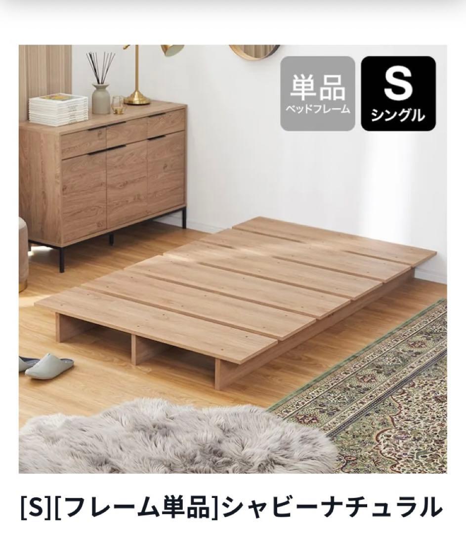 LOWYA ベッドフレーム(シングル)