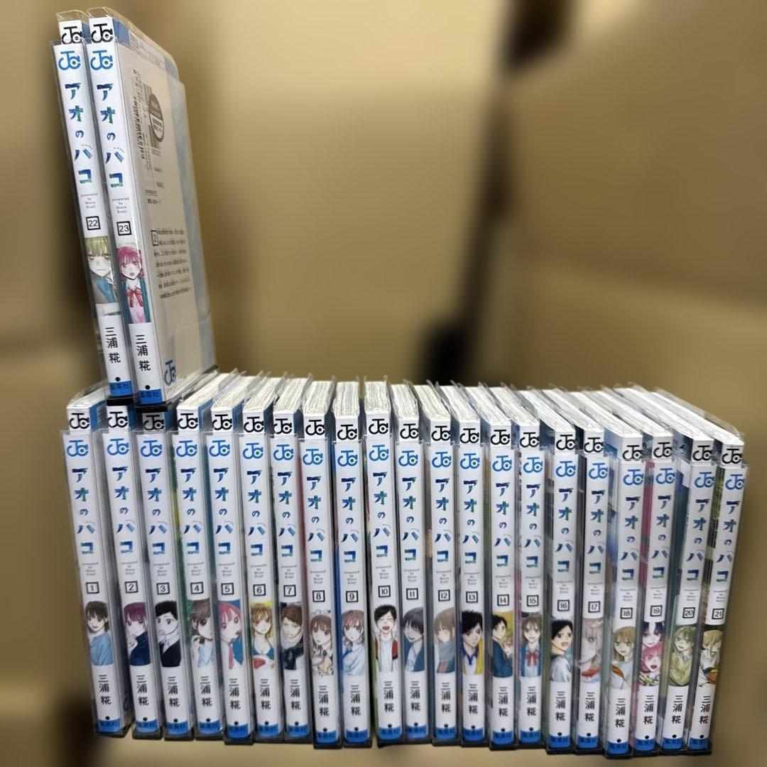 アオのハコ 1巻〜23巻　全巻　セット　P25