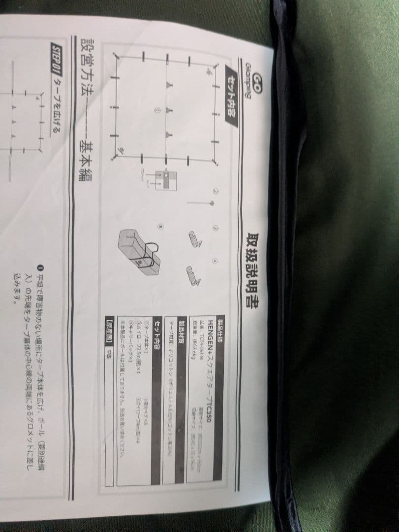 GoGlamping まとめ売り