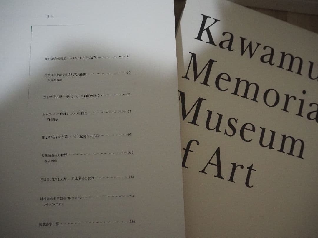 川村記念美術館(100周年記念刊行書籍)/2冊セット/非売品/美装)