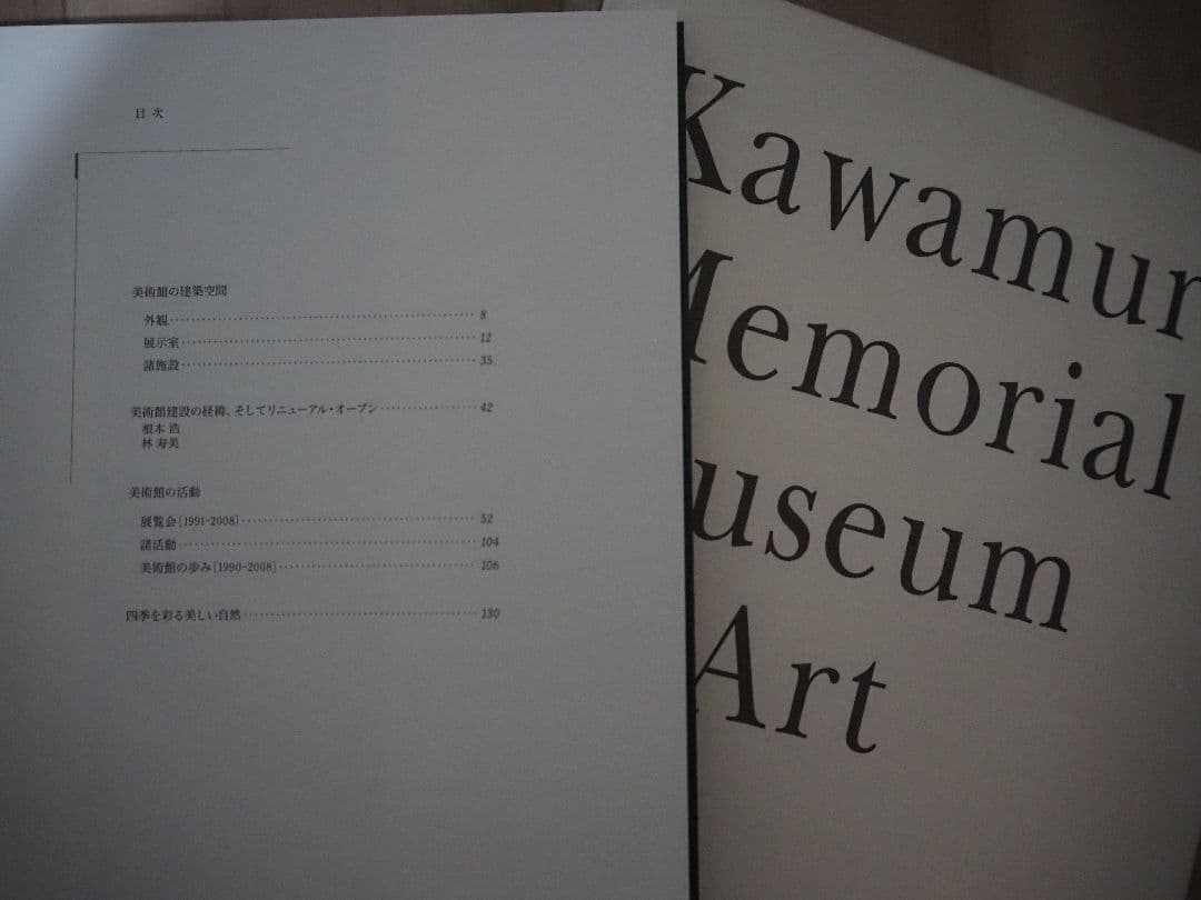 川村記念美術館(100周年記念刊行書籍)/2冊セット/非売品/美装)