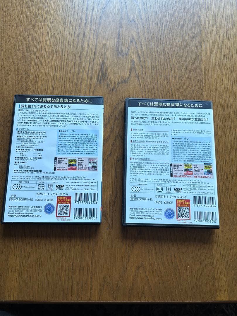 心理戦で負けない板読みデイトレード 板読みデイトレード術実践編 DVD2本セット