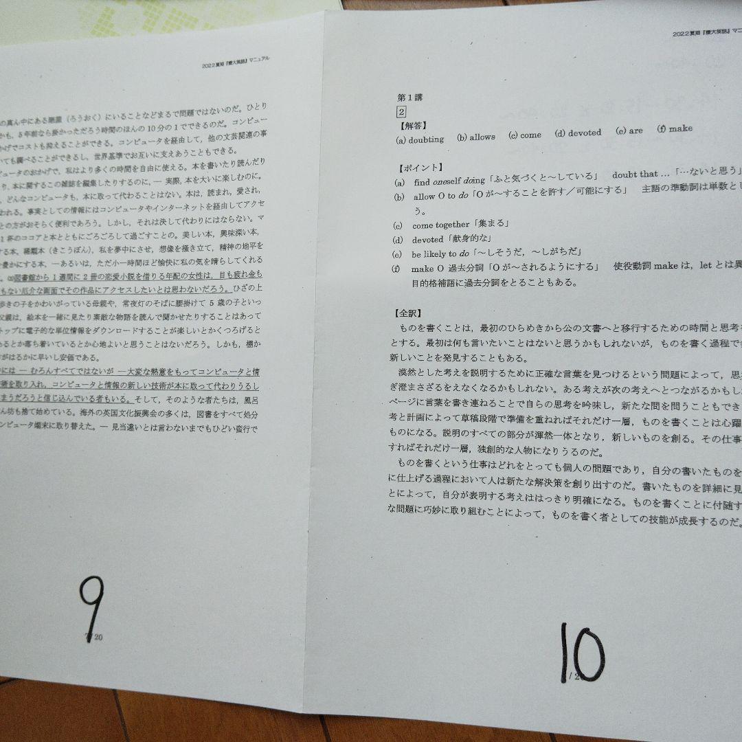 専用出品【アポロ様】河合塾 2冊早大/慶大 夏期 登木先生