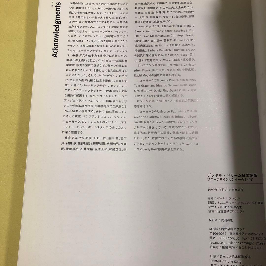 デジタルドリーム Digital Dream ソニーデザインセンターのすべて