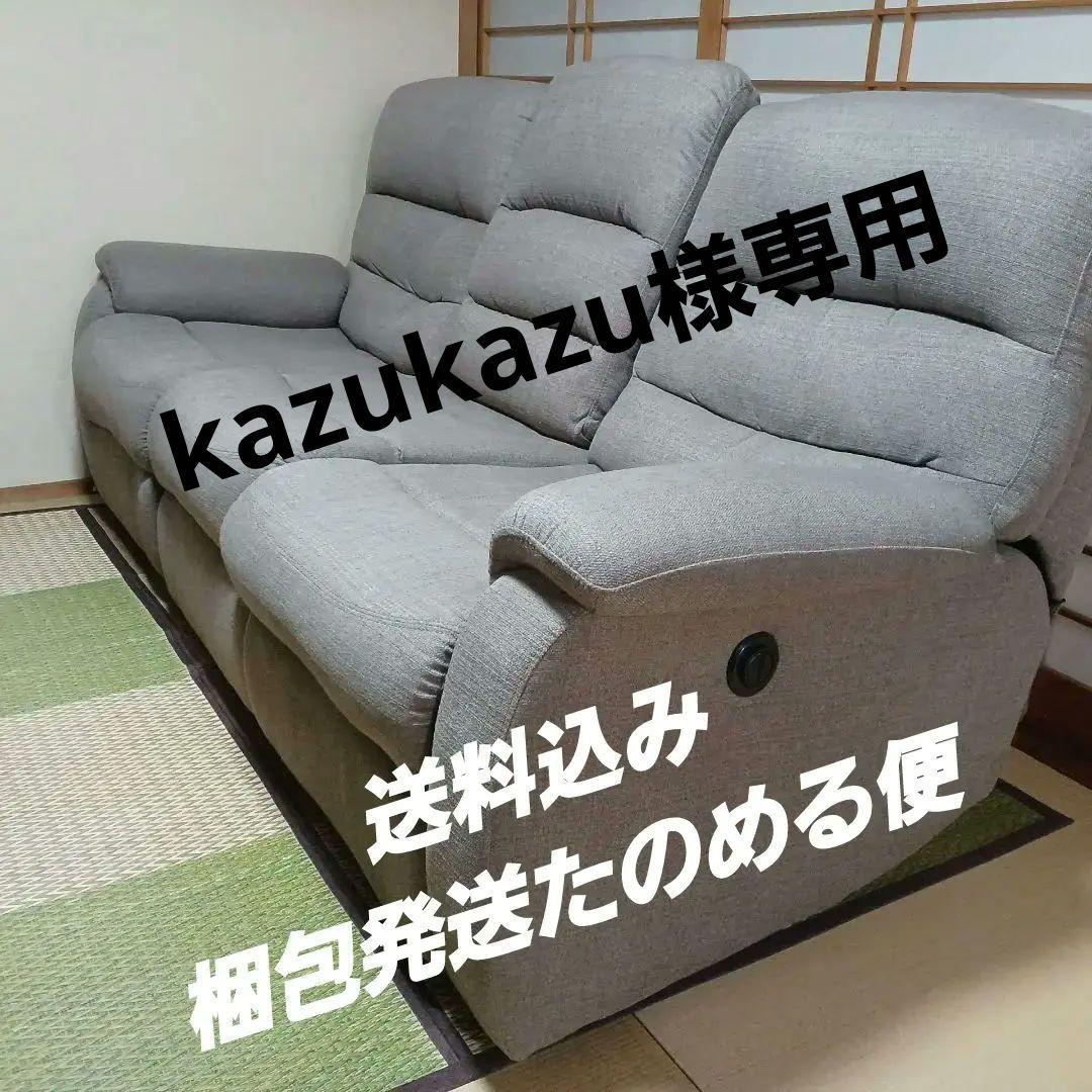 ニトリ　電動リクライニングソファー