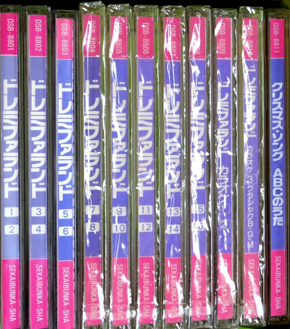 ★美品 完全版★世界文化社 ドレミファランド★絵本16冊,CD11枚,ケース付