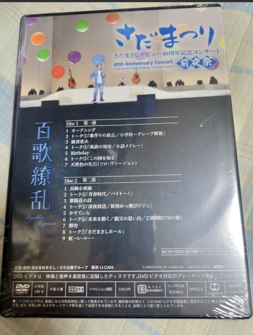 さだまつり さだまさし デビュー40周年記念 「百歌繚乱」DVDセット