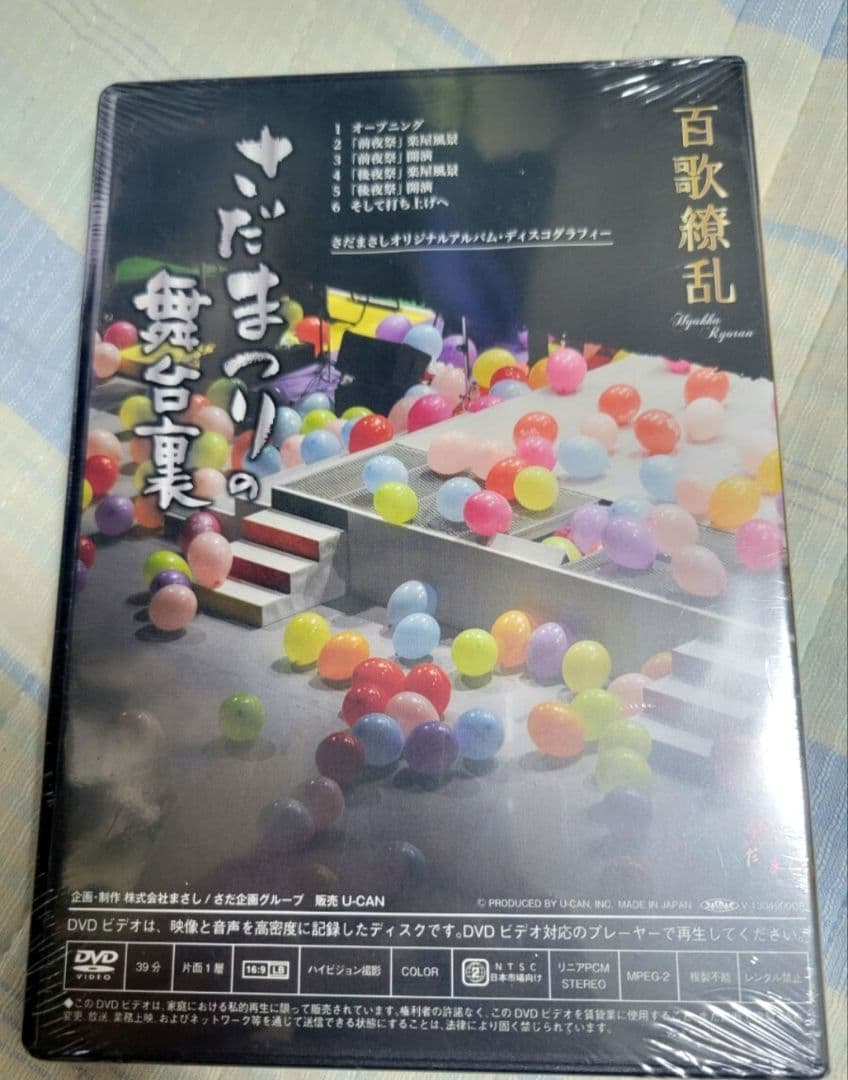 さだまつり さだまさし デビュー40周年記念 「百歌繚乱」DVDセット