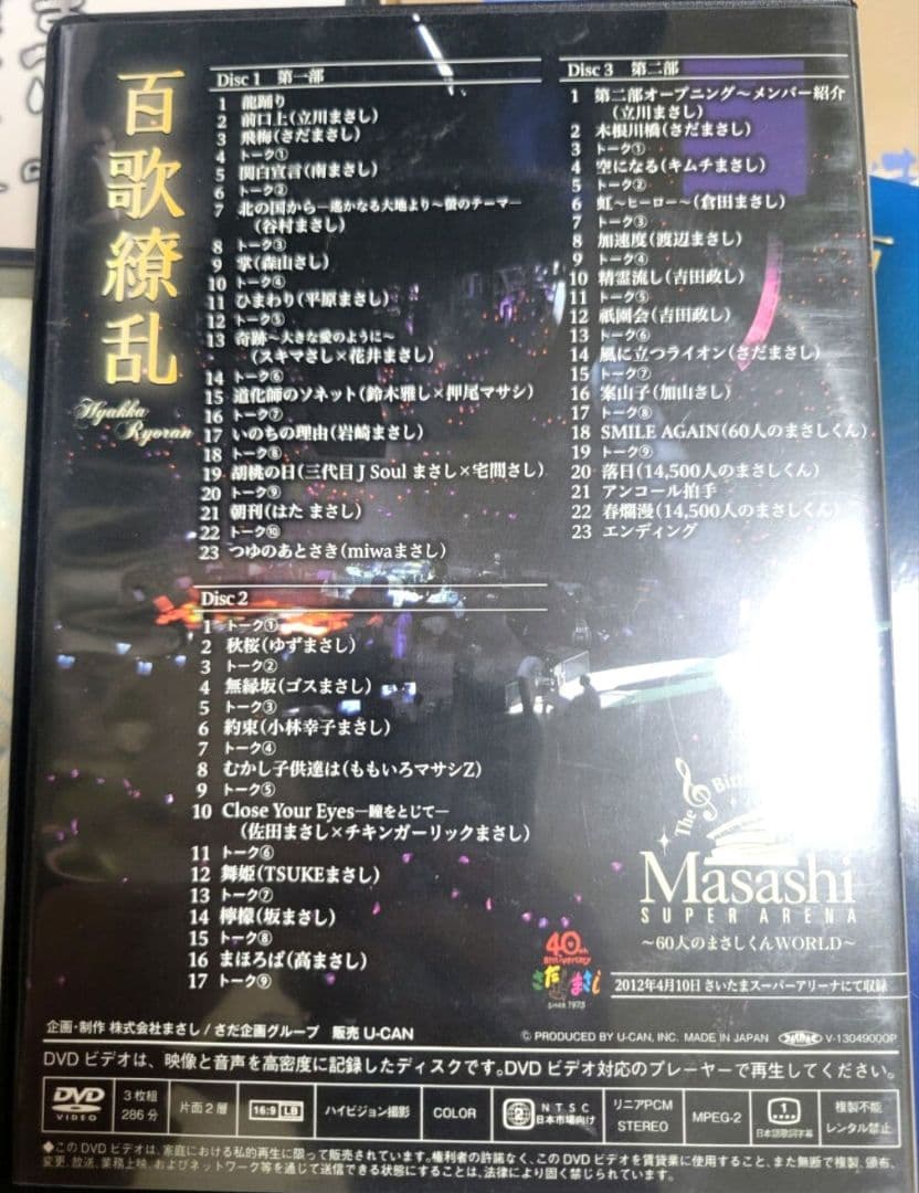 さだまつり さだまさし デビュー40周年記念 「百歌繚乱」DVDセット