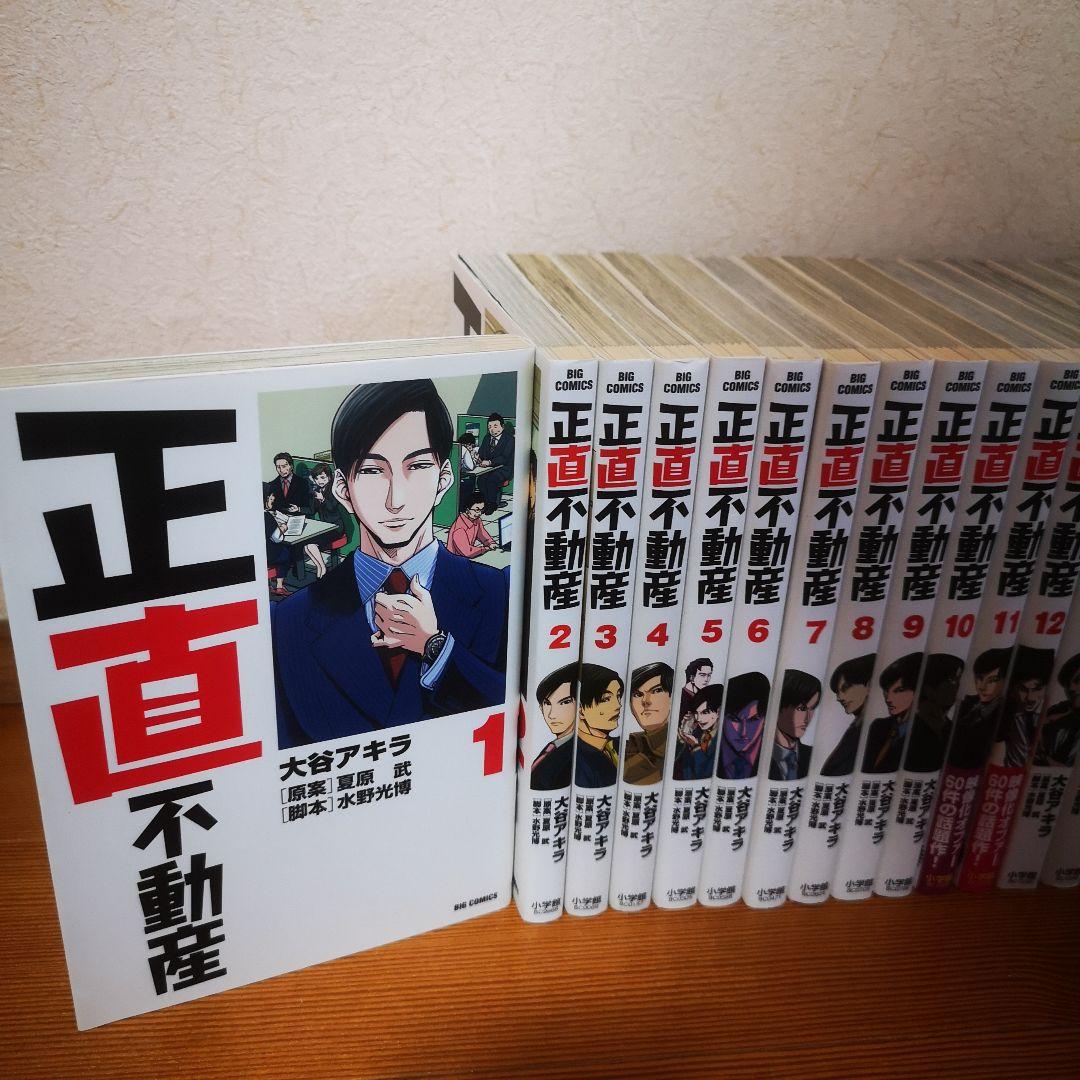 正直不動産 全巻セット 漫画 コミックス 大谷アキラ 山下智久