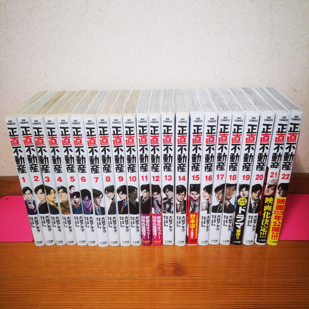 正直不動産 全巻セット 漫画 コミックス 大谷アキラ 山下智久