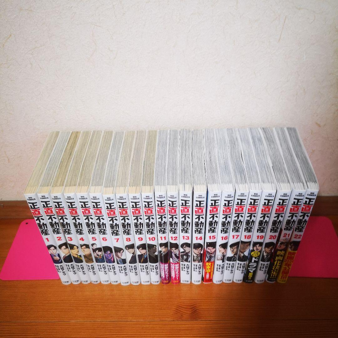 正直不動産 全巻セット 漫画 コミックス 大谷アキラ 山下智久