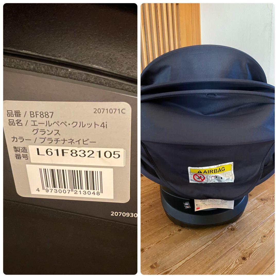 美品　エールベベ　回転式チャイルドシート クルット4i グランス　ISOFIX