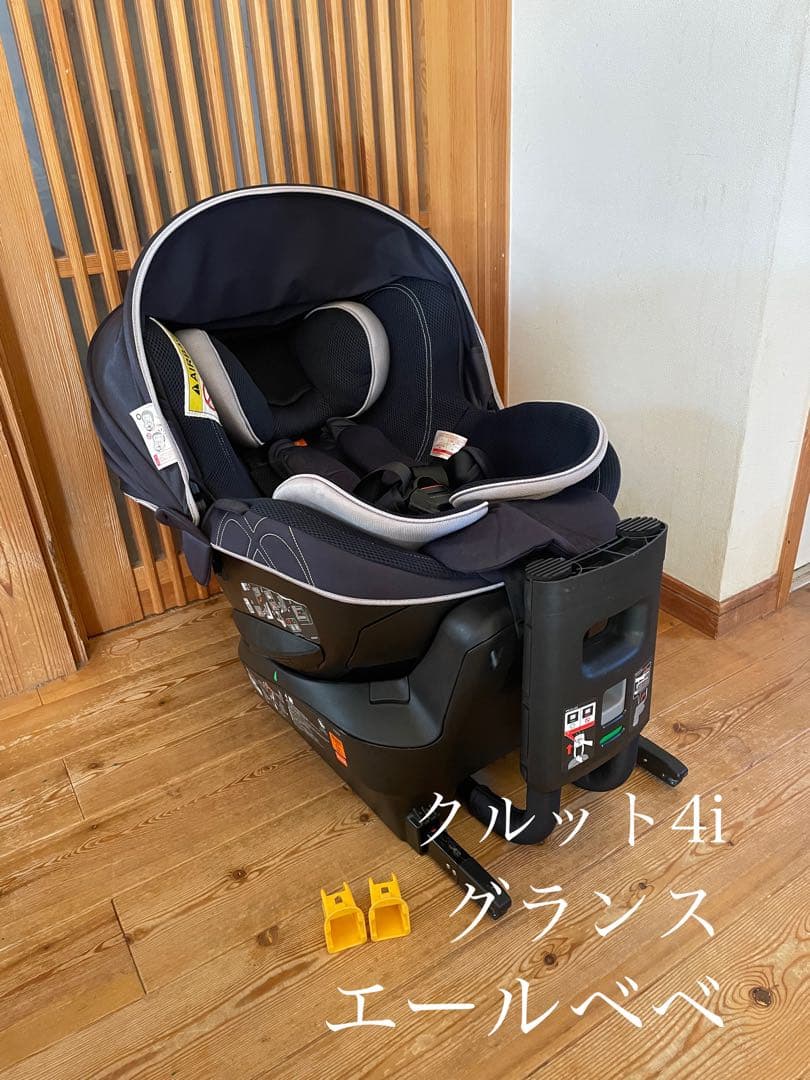 美品　エールベベ　回転式チャイルドシート クルット4i グランス　ISOFIX