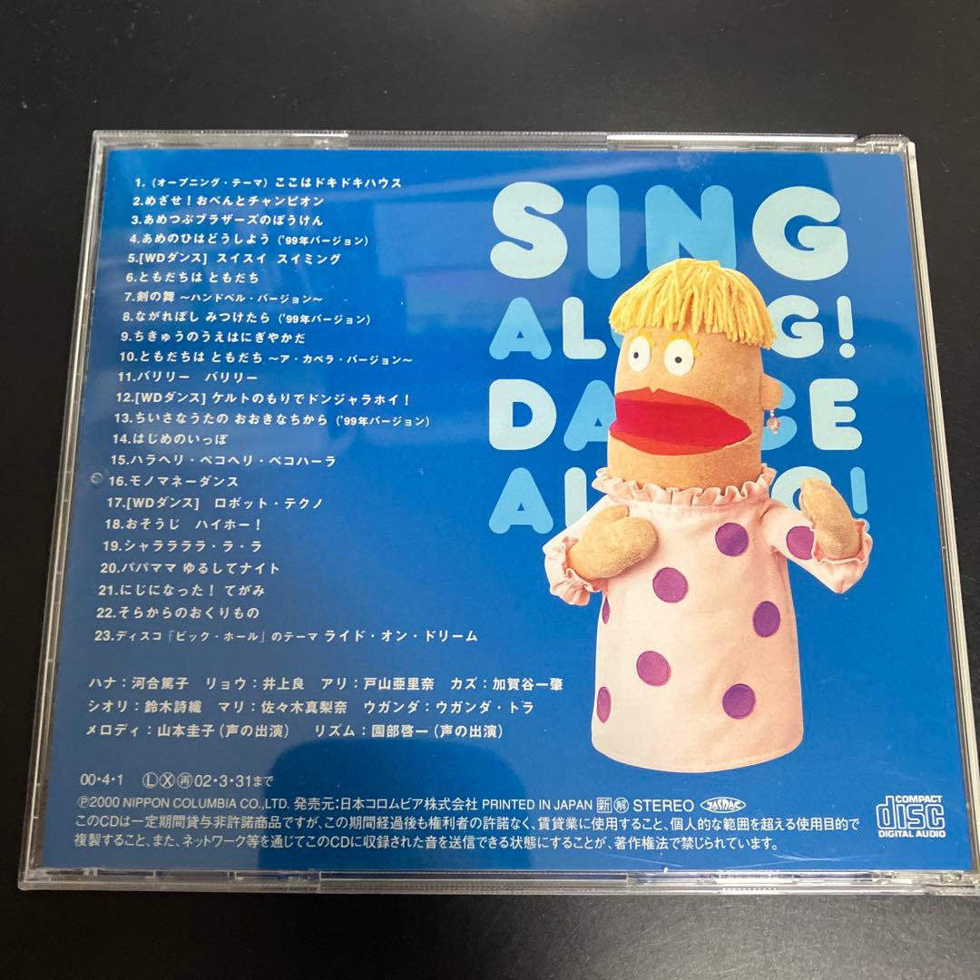 正規品★良品CD NHKうたっておどろんぱ～ともだちはともだち～
