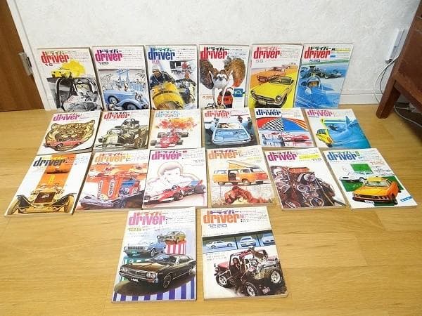 70年代 ビンテージ 1971-1977 ドライバー 80冊セット 旧車 当時物