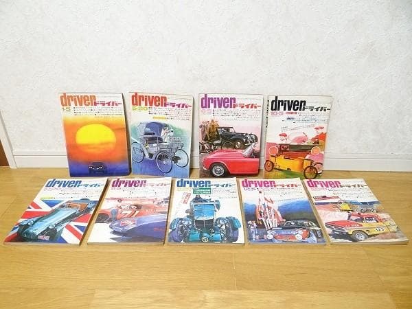 70年代 ビンテージ 1971-1977 ドライバー 80冊セット 旧車 当時物