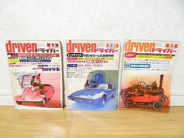 70年代 ビンテージ 1971-1977 ドライバー 80冊セット 旧車 当時物