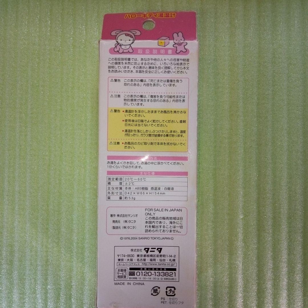 Hello kitty　ハローキティ湯温計　ピンク　キティちゃんでいい湯かげん