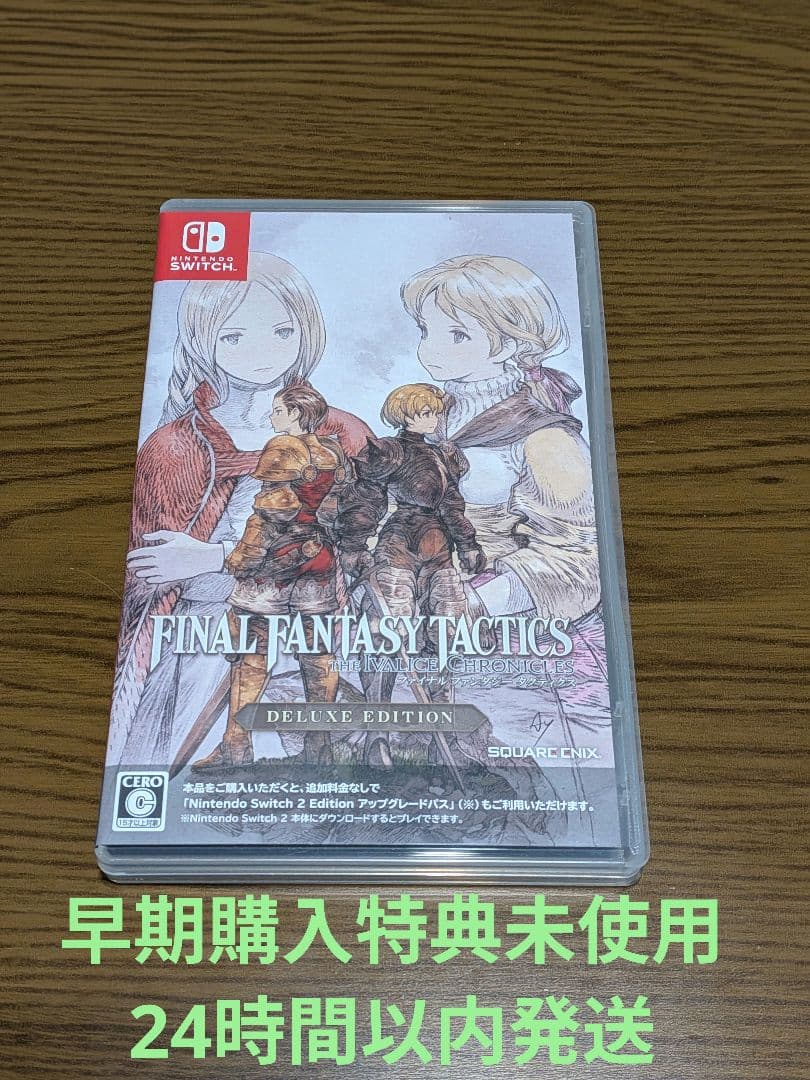 コード未使用・美品　FINAL FANTASY TACTICS　スイッチ FFT