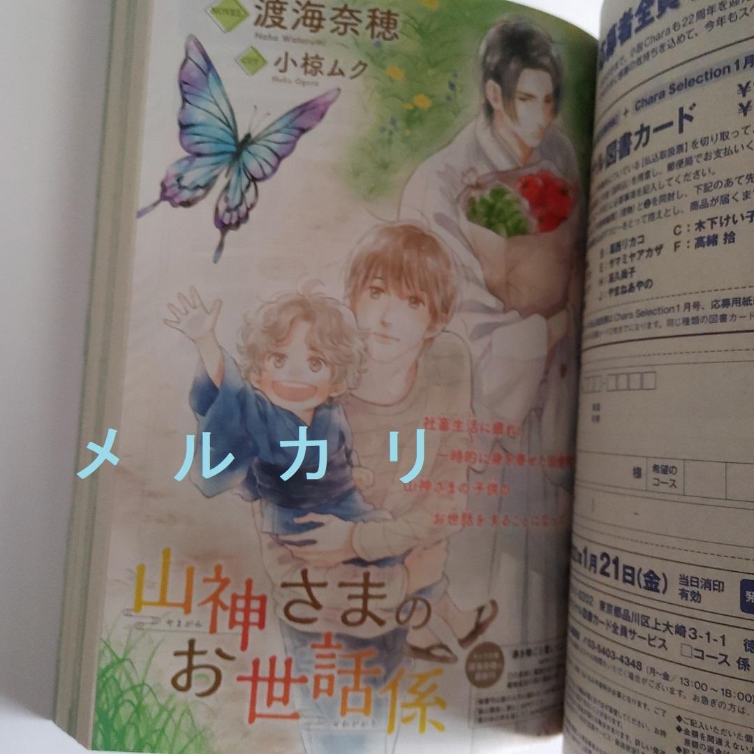 小説Chara キャラ vol.45　2022年1月号　吉原理恵子 円陣闇丸