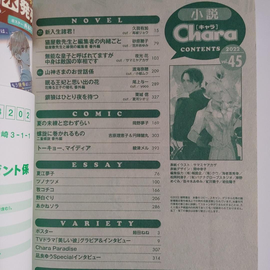 小説Chara キャラ vol.45　2022年1月号　吉原理恵子 円陣闇丸
