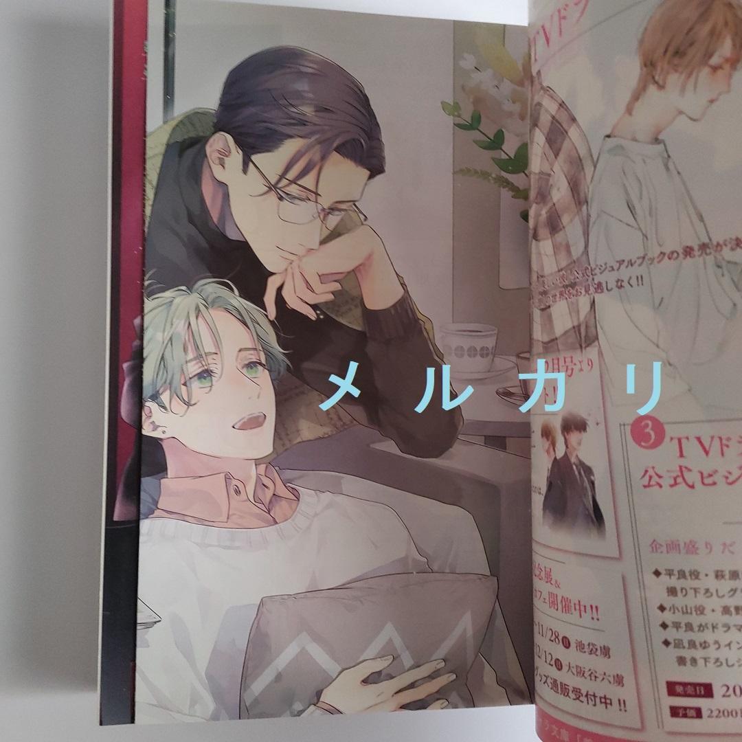 小説Chara キャラ vol.45　2022年1月号　吉原理恵子 円陣闇丸