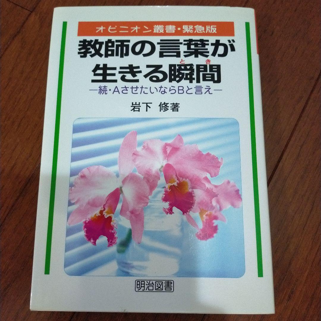 学級づくりBセット　14冊