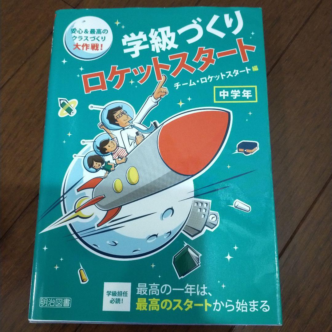 学級づくりBセット　14冊