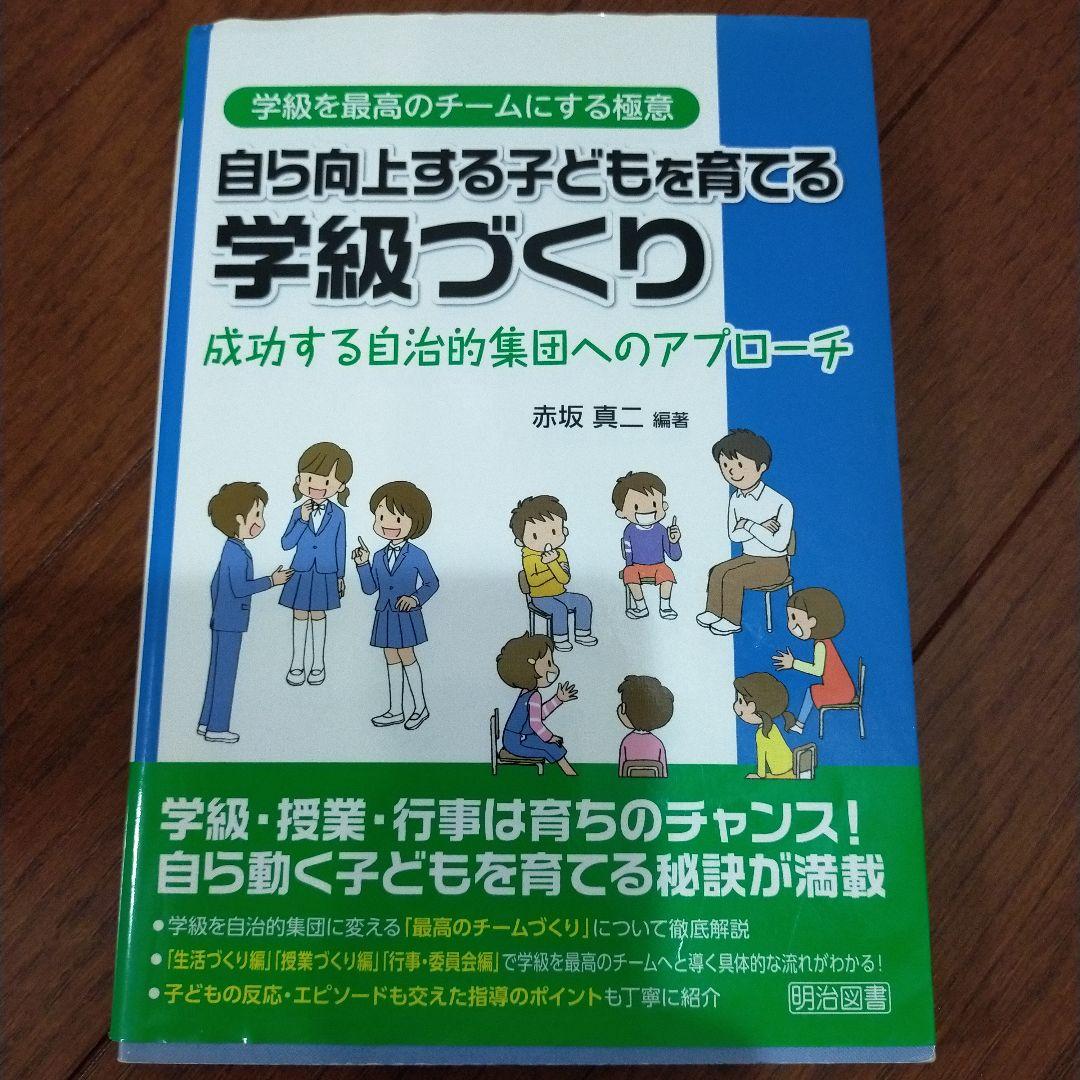 学級づくりBセット　14冊